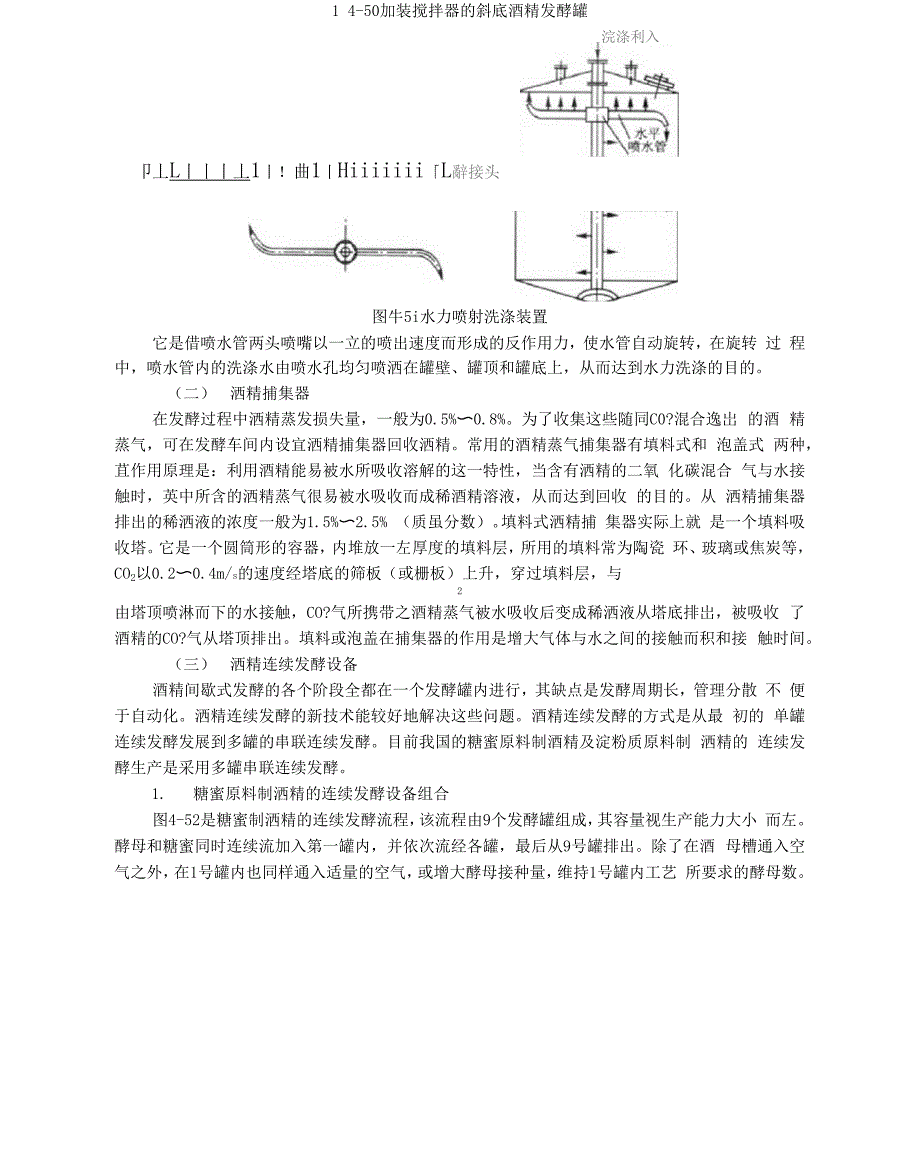 厌氧发酵设备_第3页