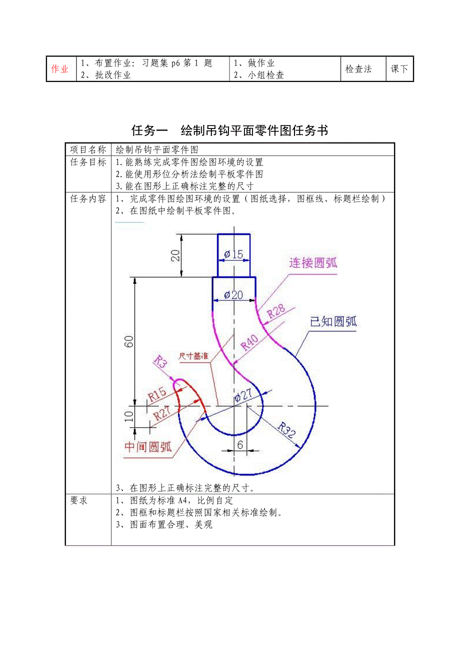 机械制图任务书_第2页