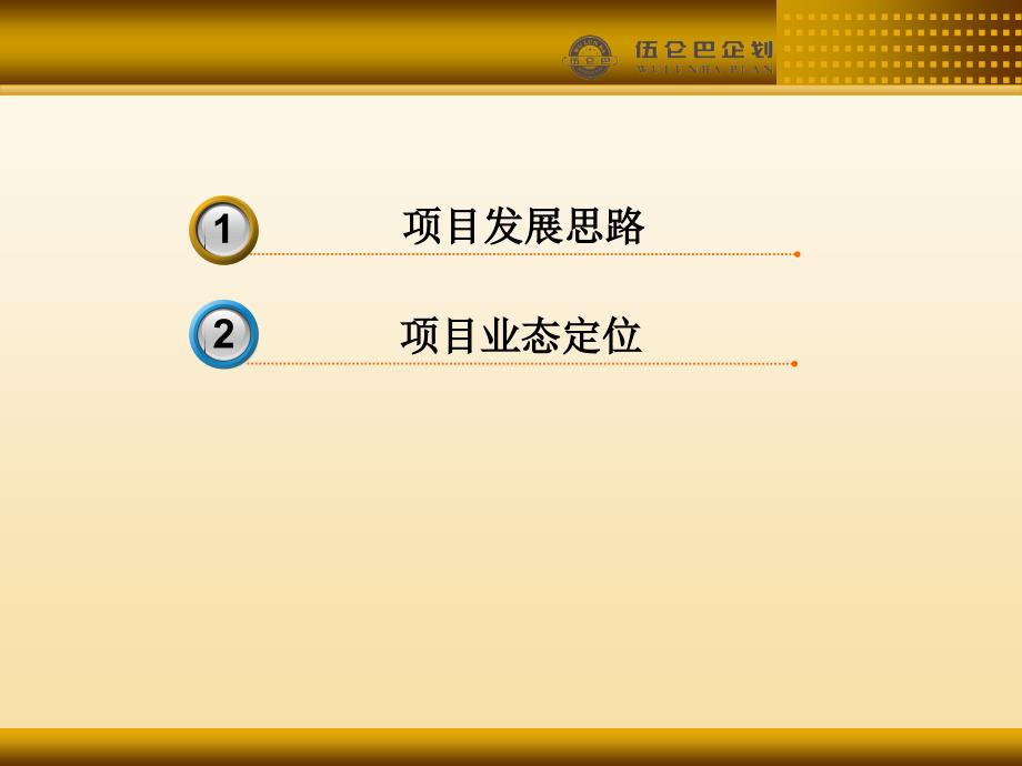 成都市德坤光华大道项目商业裙楼业态定位_第2页