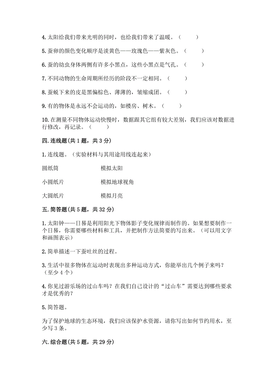 2022教科版三年级下册科学期末测试题含精品答案.docx_第5页