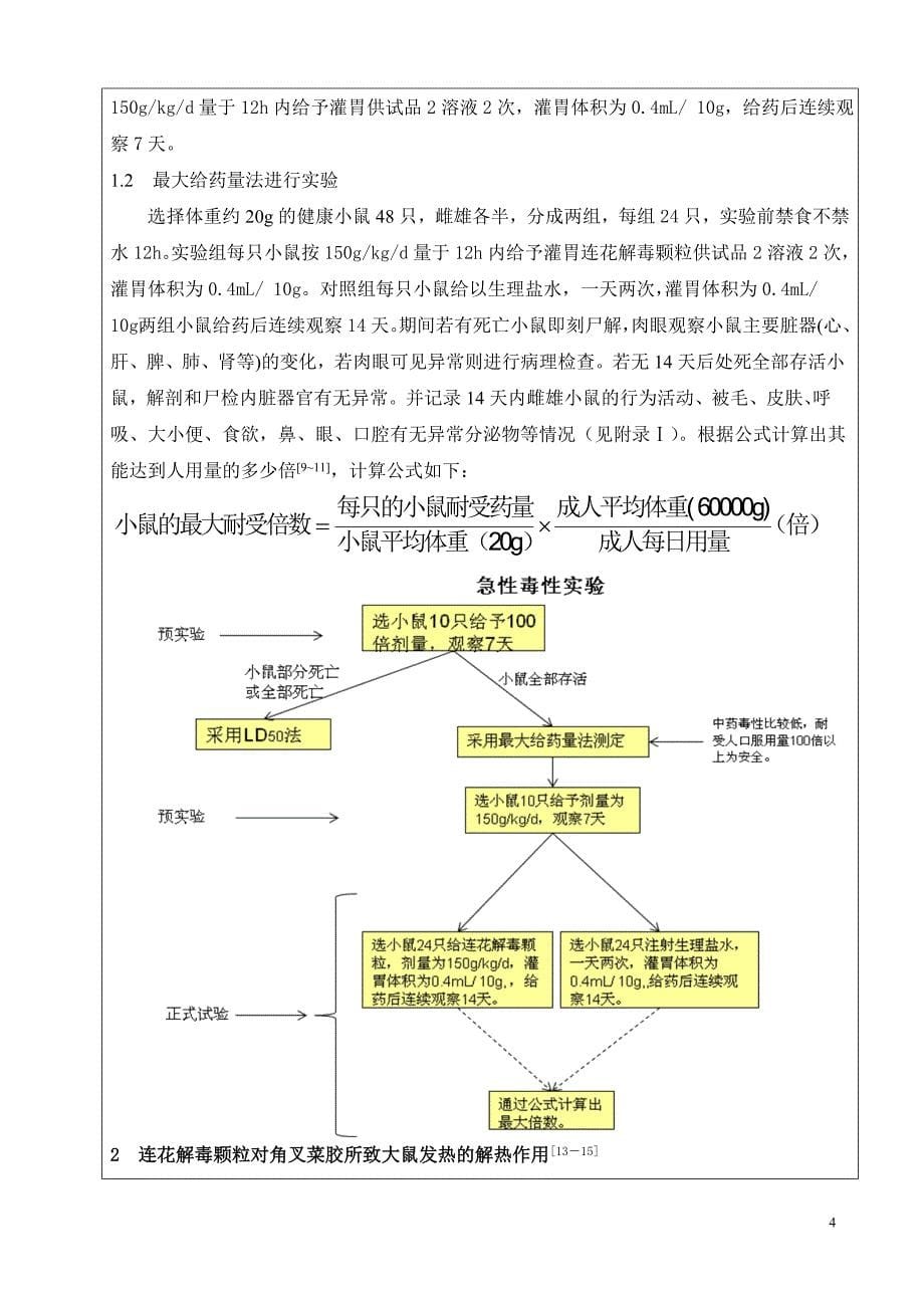 药学专业毕业论文开题报告.doc_第5页