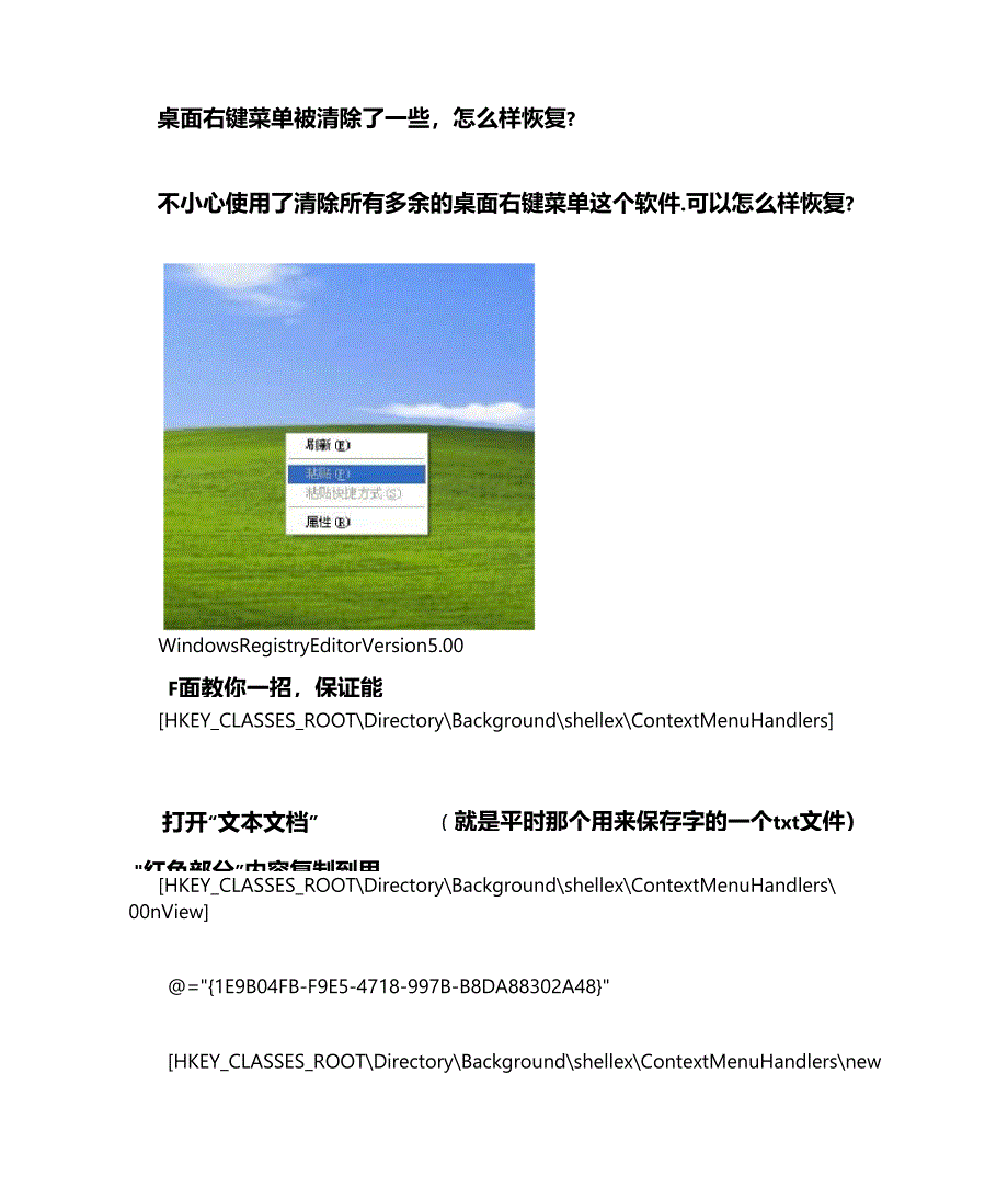 桌面右键菜单被清除了一些,怎么样恢复_第1页