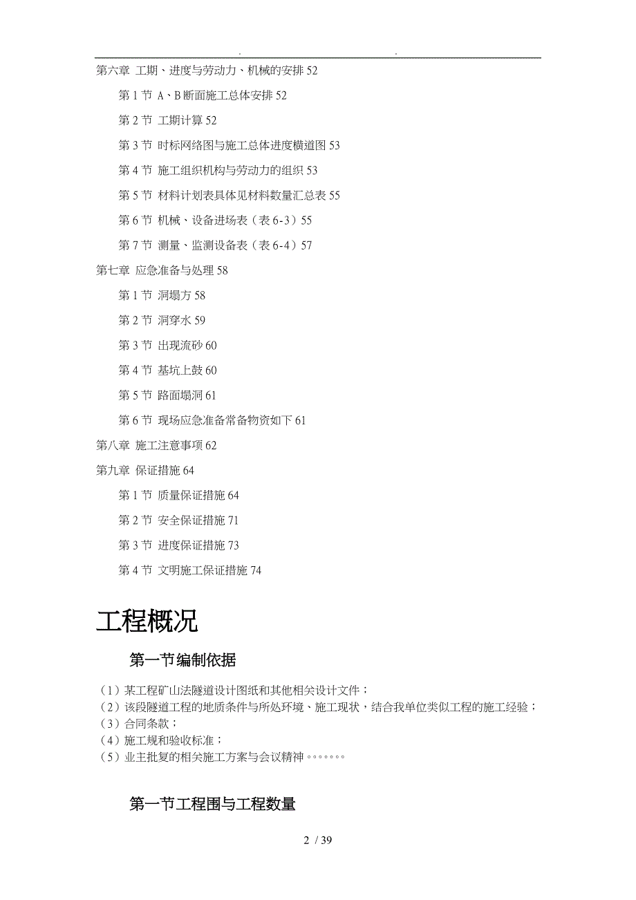 某矿山法隧道工程施工设计的方案和对策_第2页