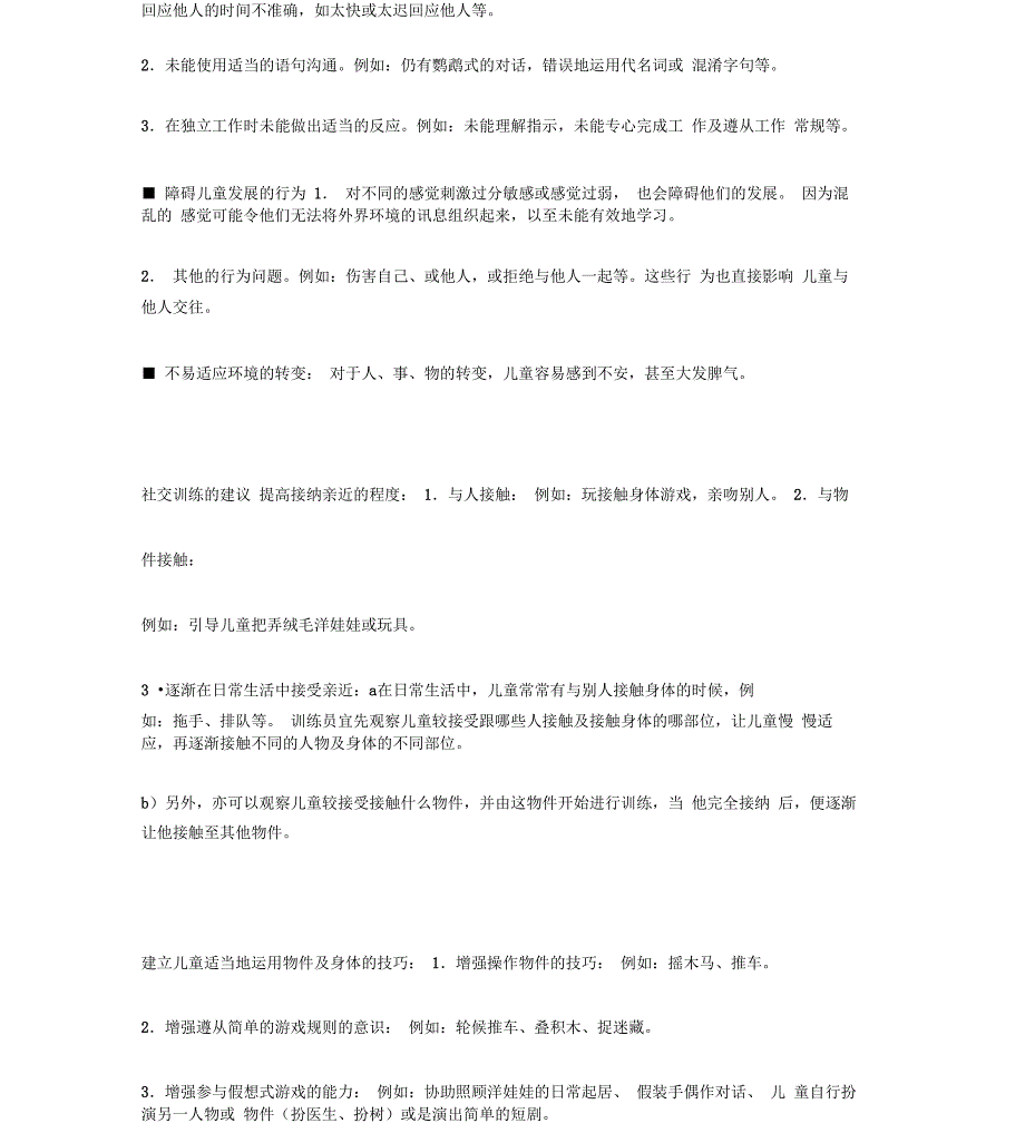 训练自闭症孩子社交能力的几种可行方法_第2页