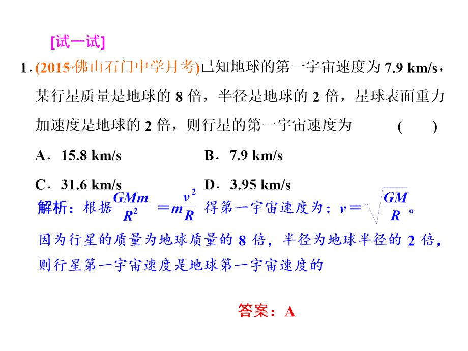 【三维设计】高考物理广东专版一轮复习课件：第5章 万有引力定律及其应用第2单元宇宙速度 经典时空观与相对论时空观_第4页