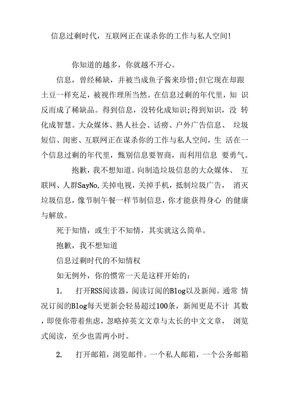 信息过剩时代互联网正在谋杀你的工作与私人空间!_第1页