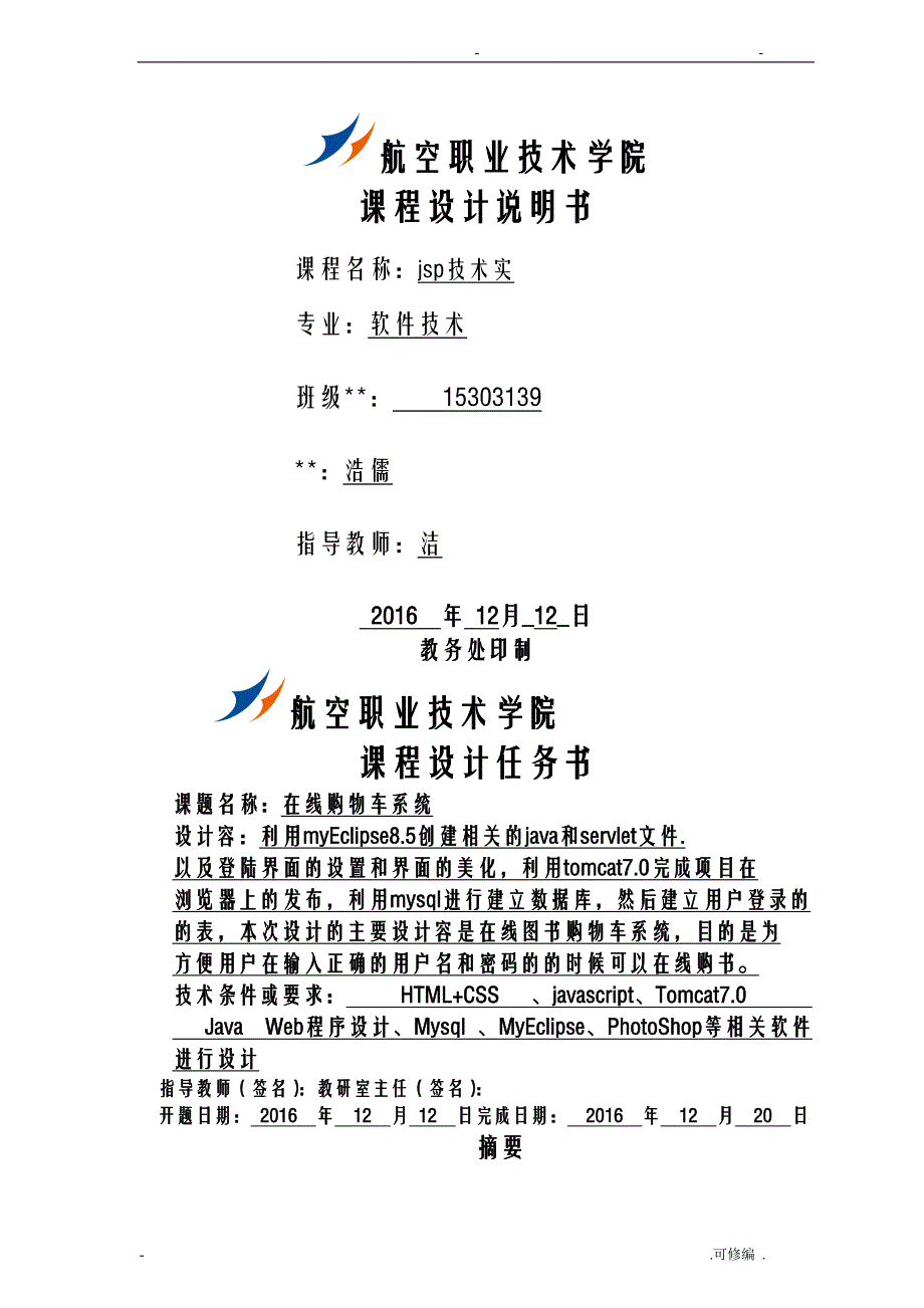 Javaweb实训报告_第1页