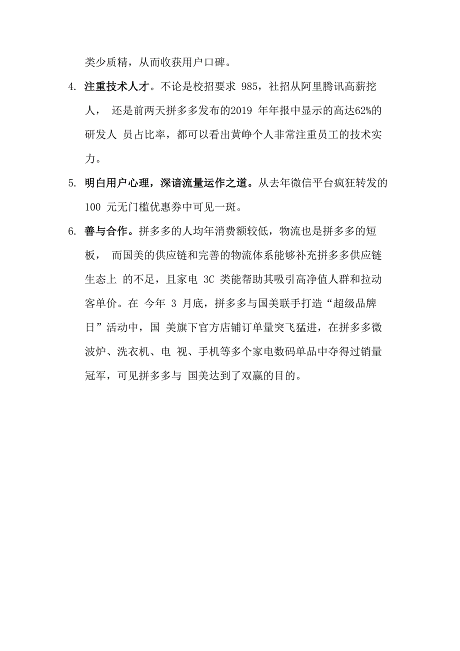 拼多多黄峥职业典型成功人士介绍_第2页