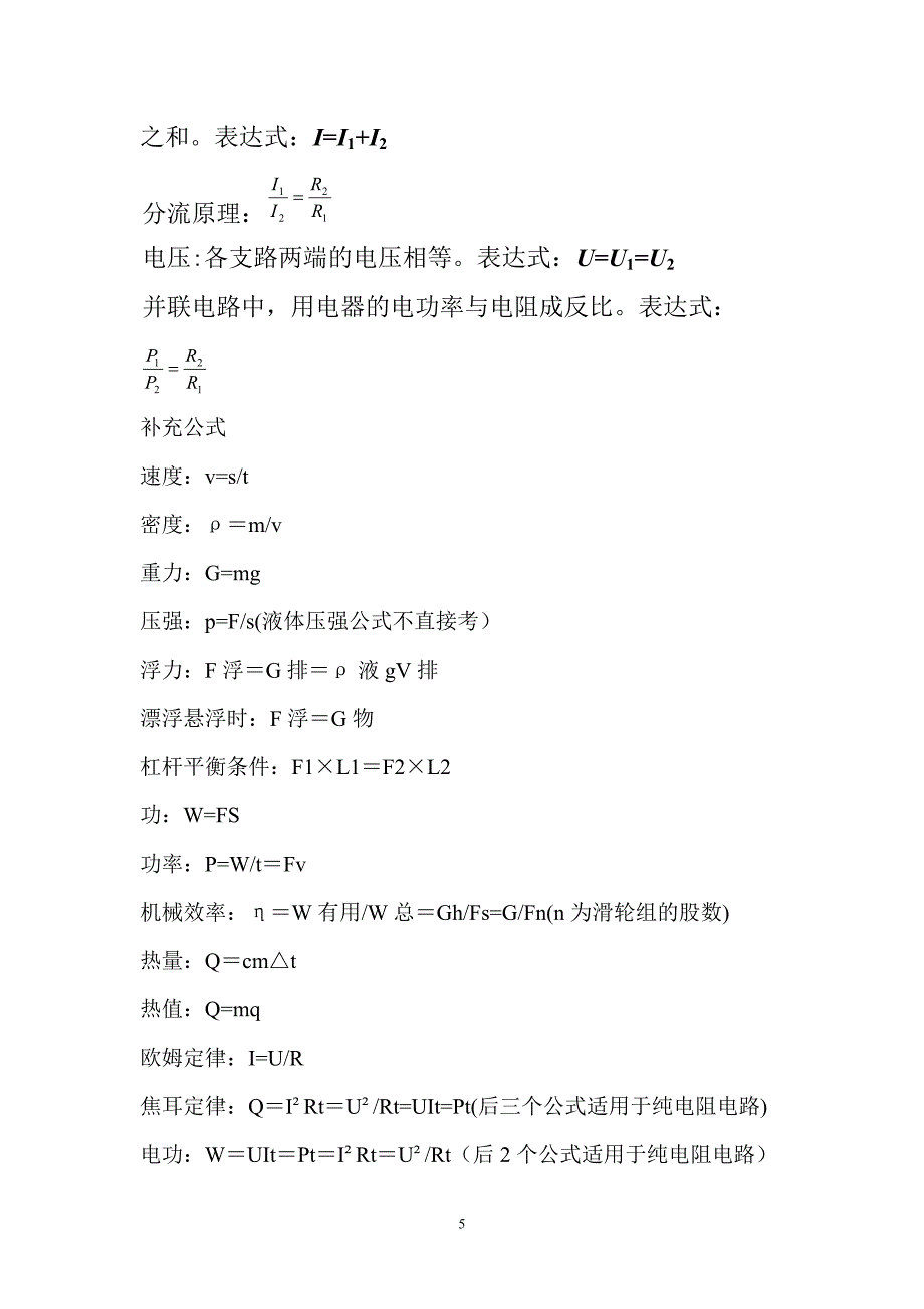 ((完整版))中考物理知识点总结-推荐文档_第5页