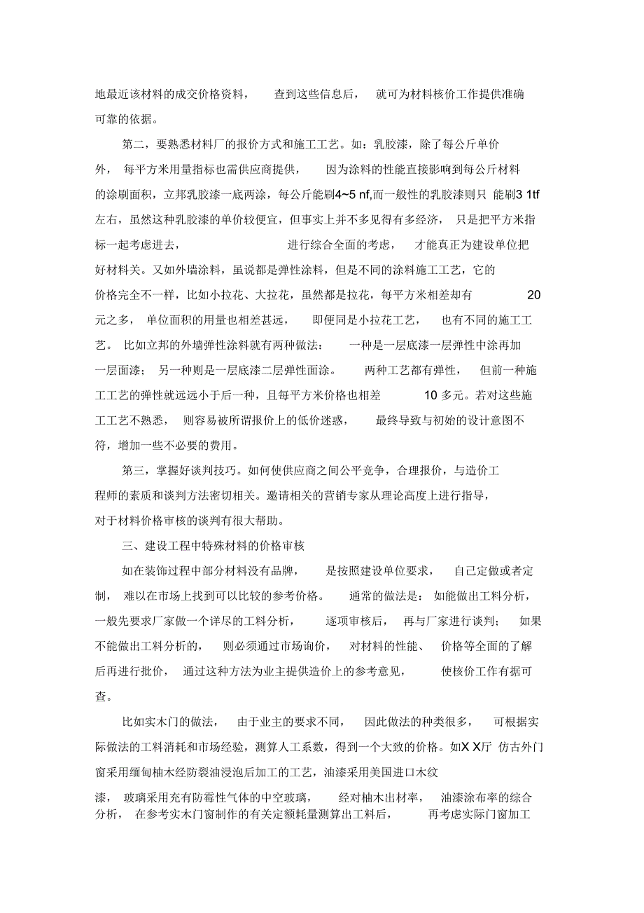 全过程造价咨询中的材料价格审核_第3页