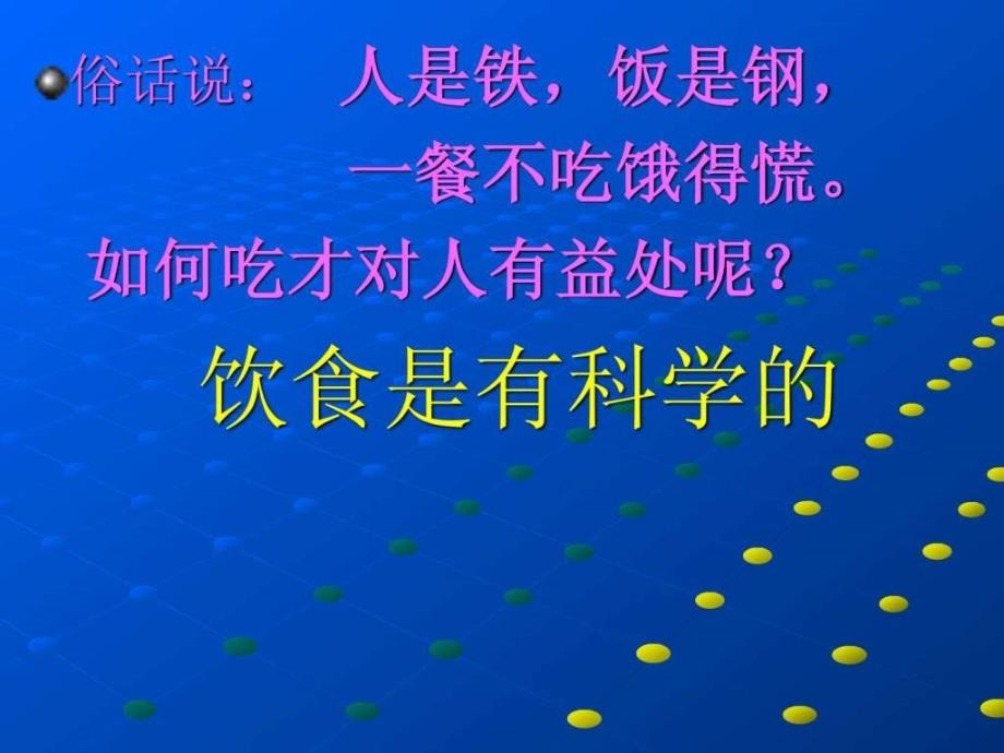 13饮食与健康162767070420_第3页