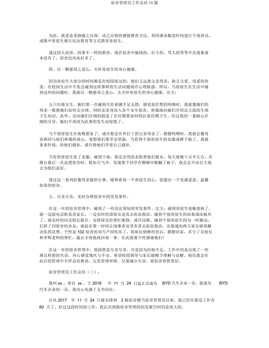 宿舍管理员工作总结18篇.docx_第3页
