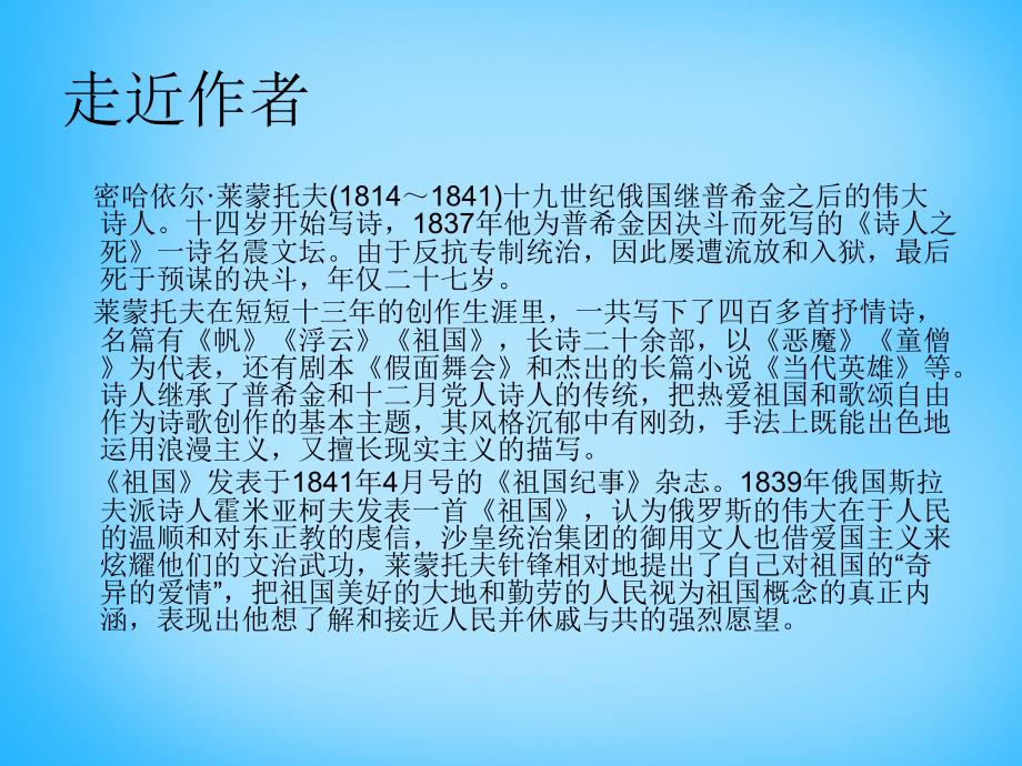 浙江省慈溪市三山高级中学九年级语文下册1.4外国诗二首课件新人教版_第2页