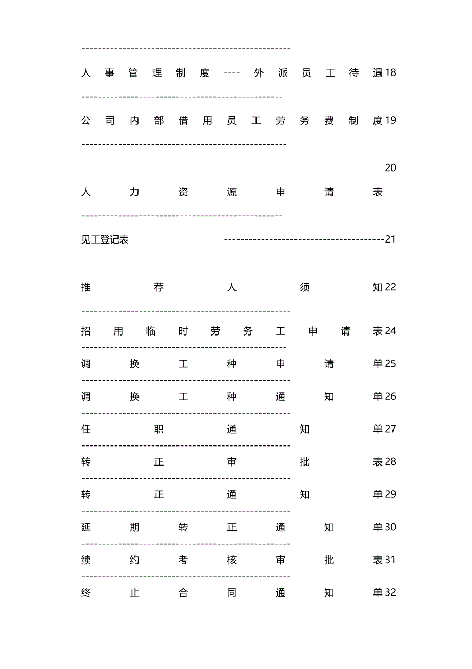 中海物业人事手册_第4页