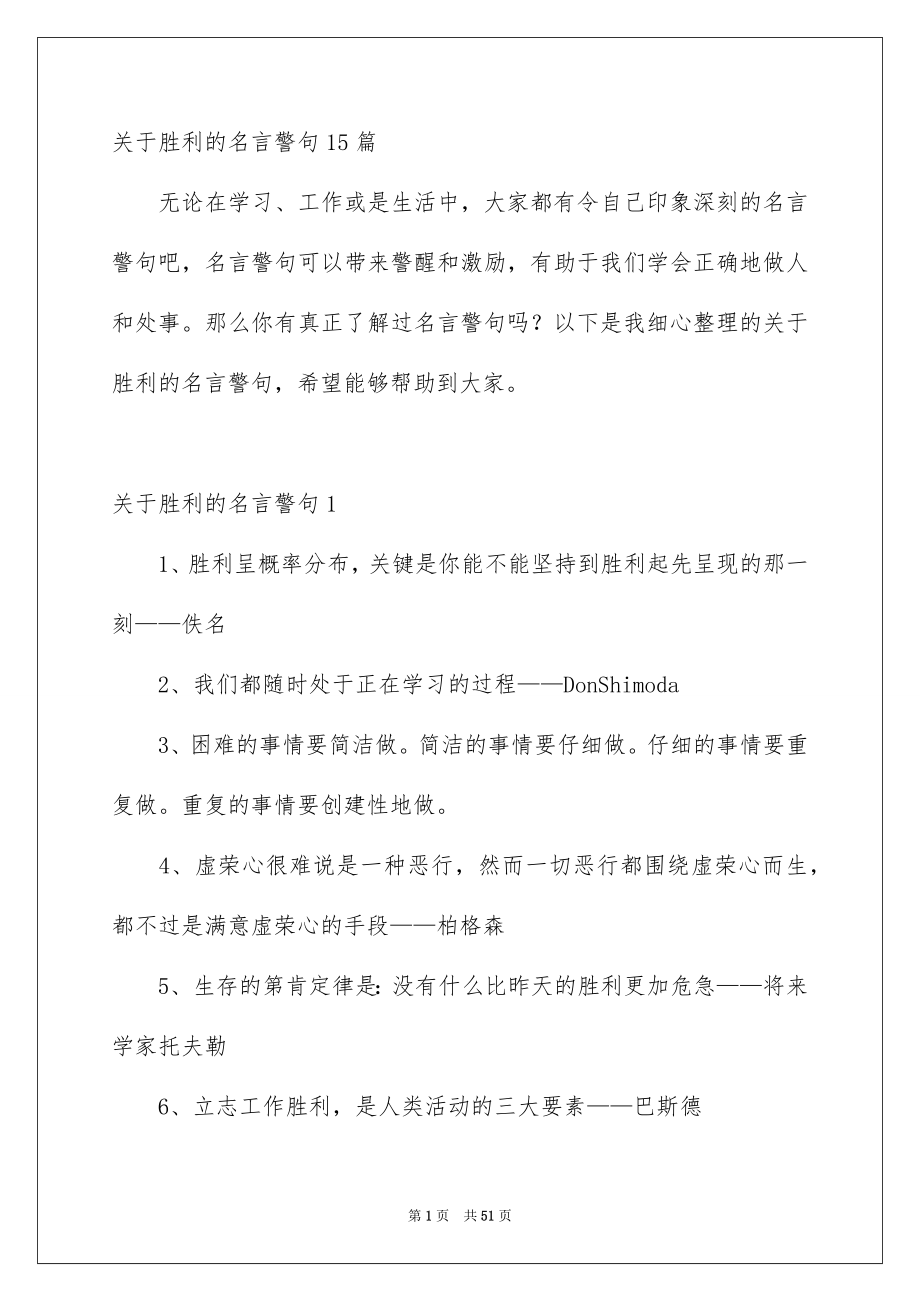 成功的名言警句_第1页