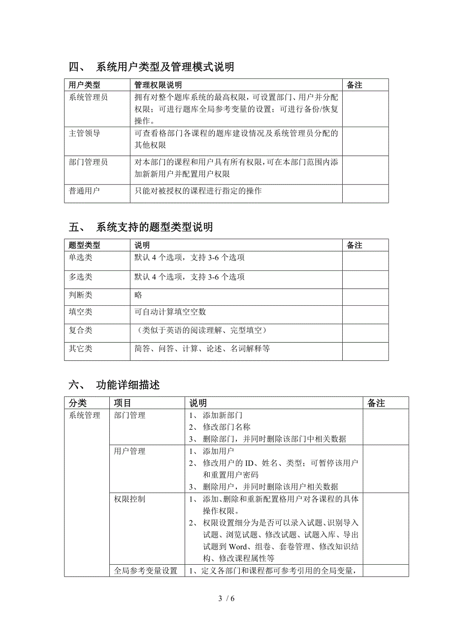 万维试题库管理系统_第3页