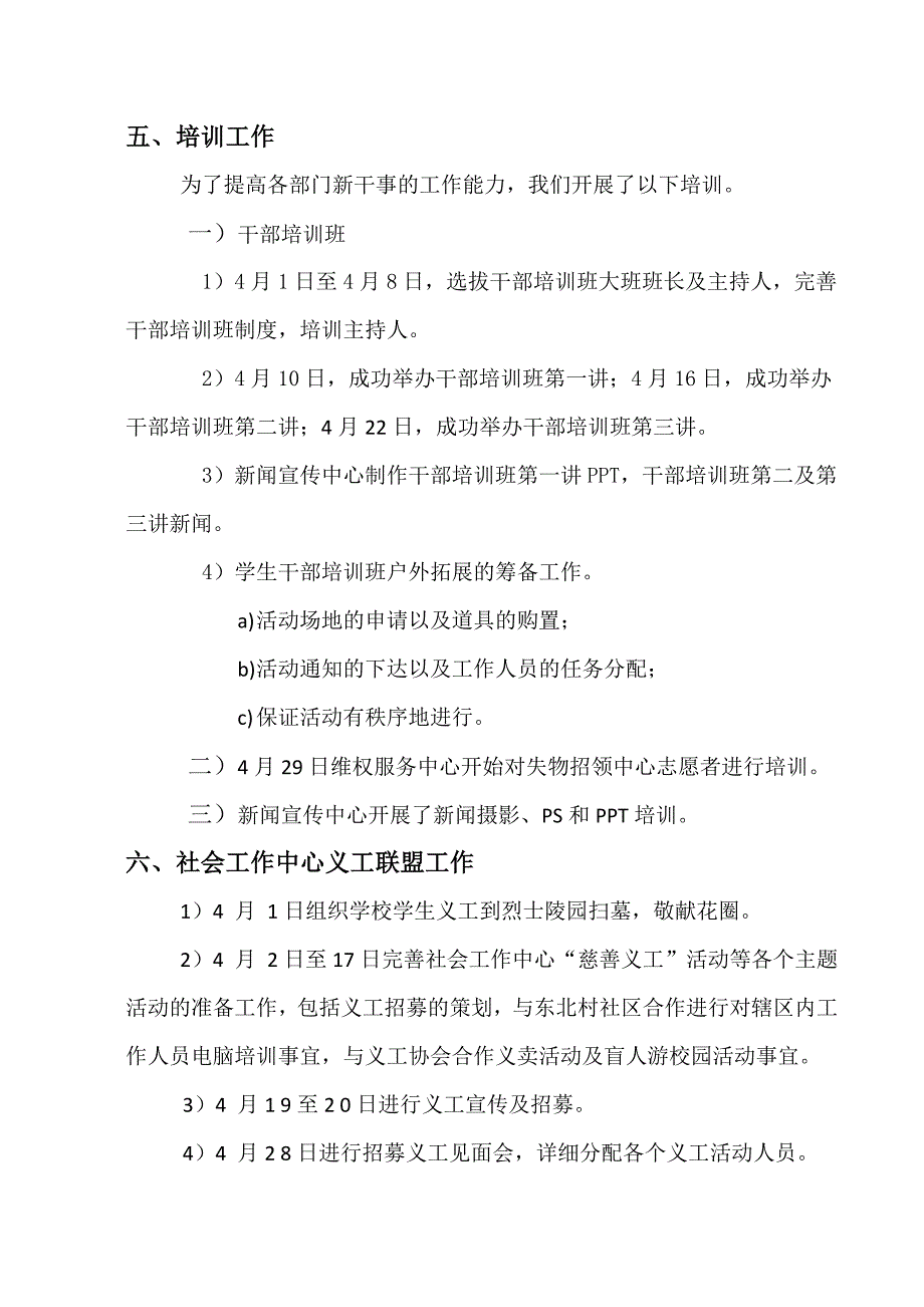 校学生会4月份工作总结.doc_第2页