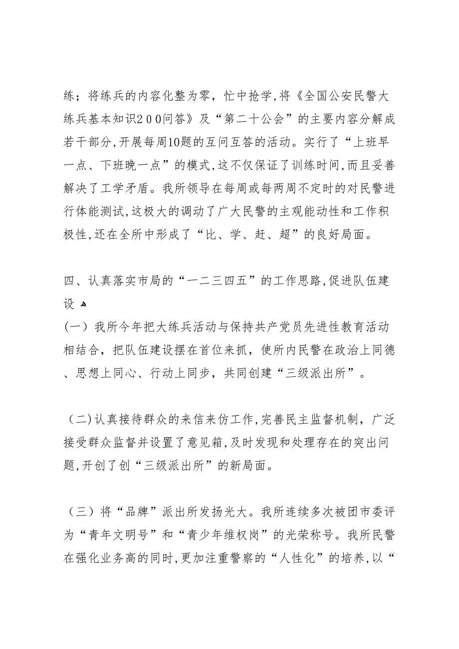 公安大练兵半年总结_第3页