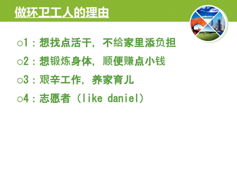 环卫工人的生活状况.ppt_第3页