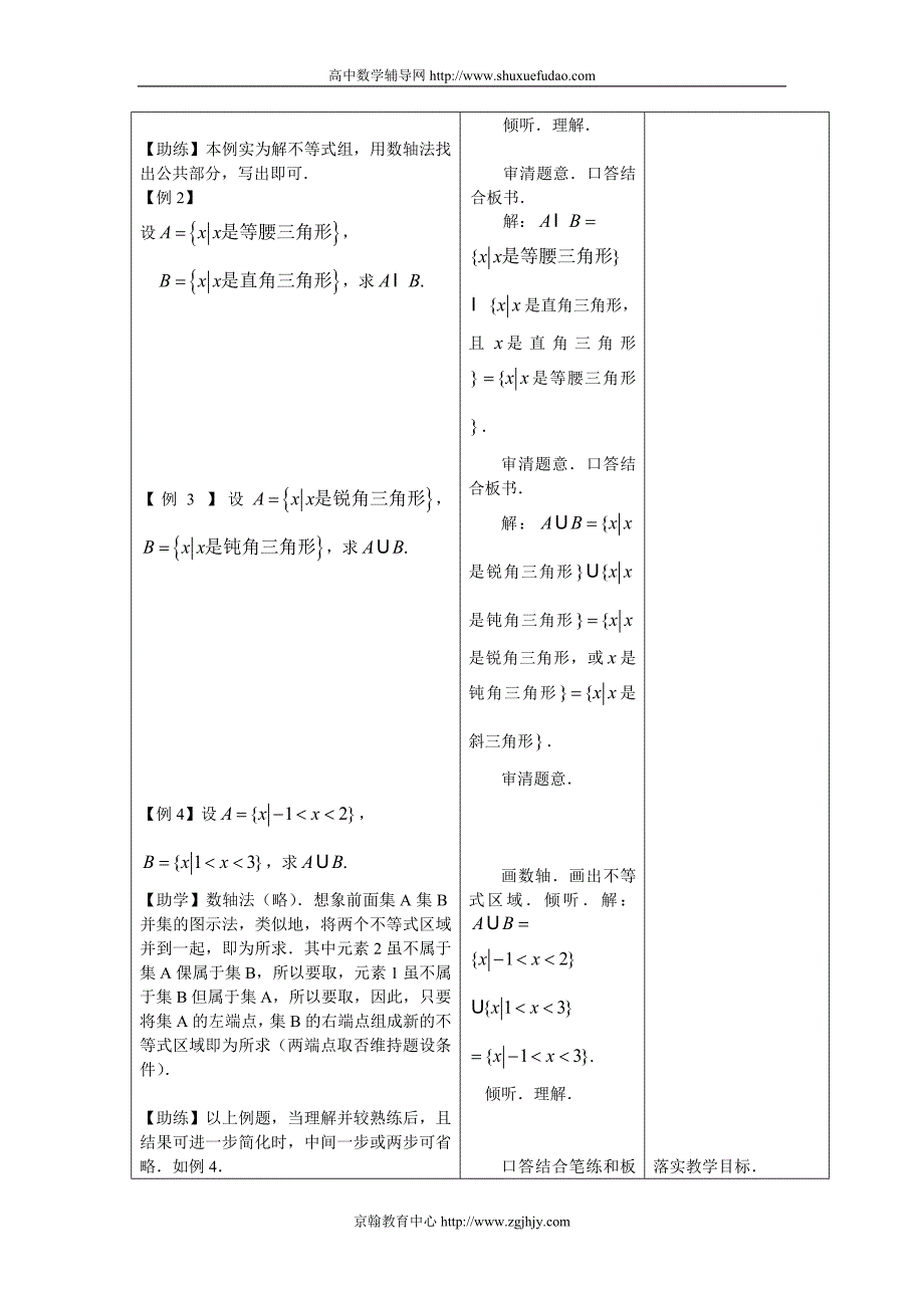 高一数学教案交集、补集.doc_第5页