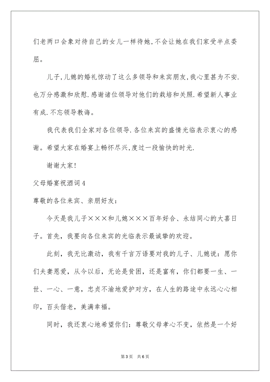 父母婚宴祝酒词_第3页