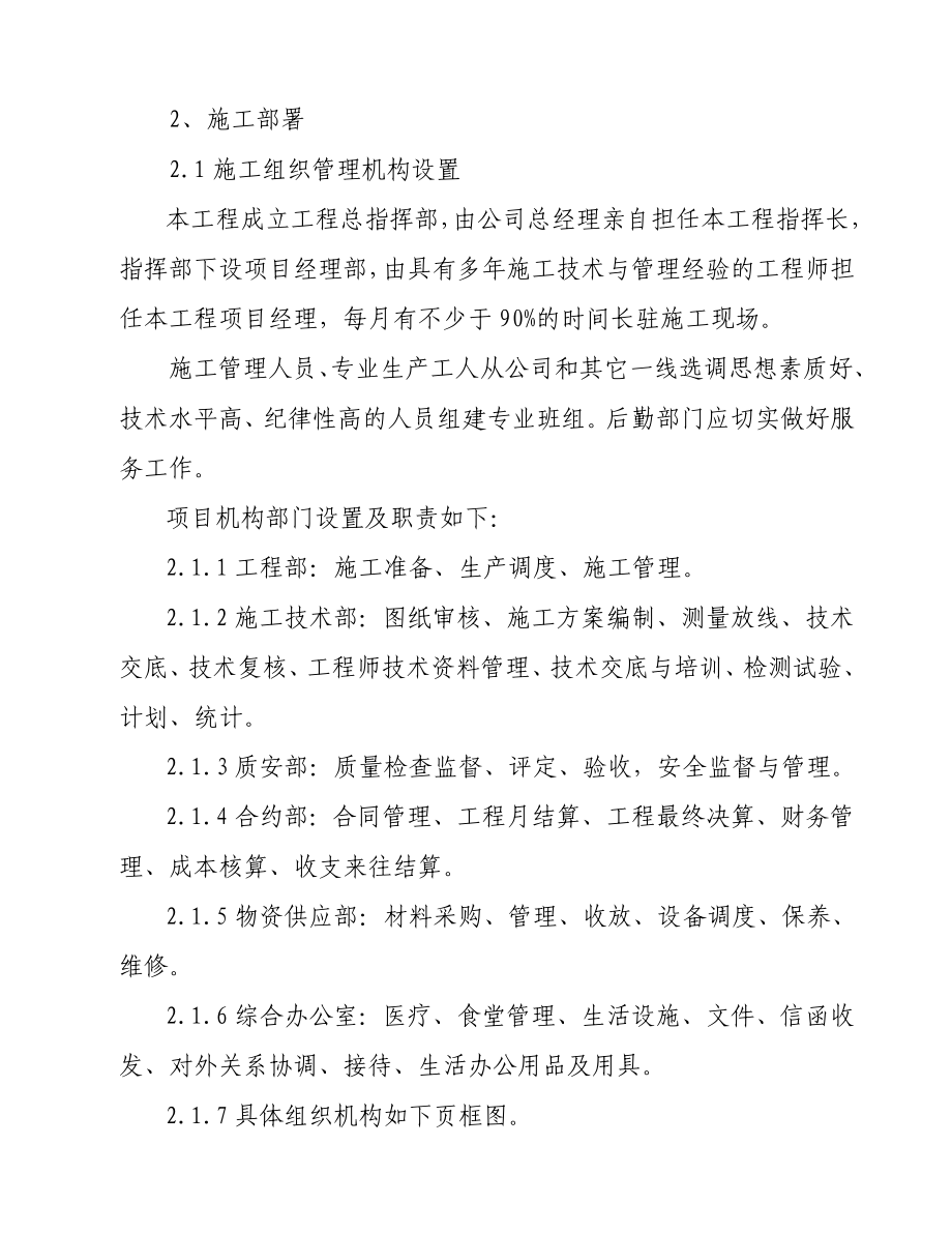 某水厂引水球墨铸铁管道施工组织设计_第2页