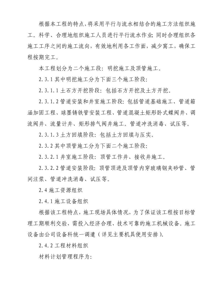 某水厂引水球墨铸铁管道施工组织设计_第5页