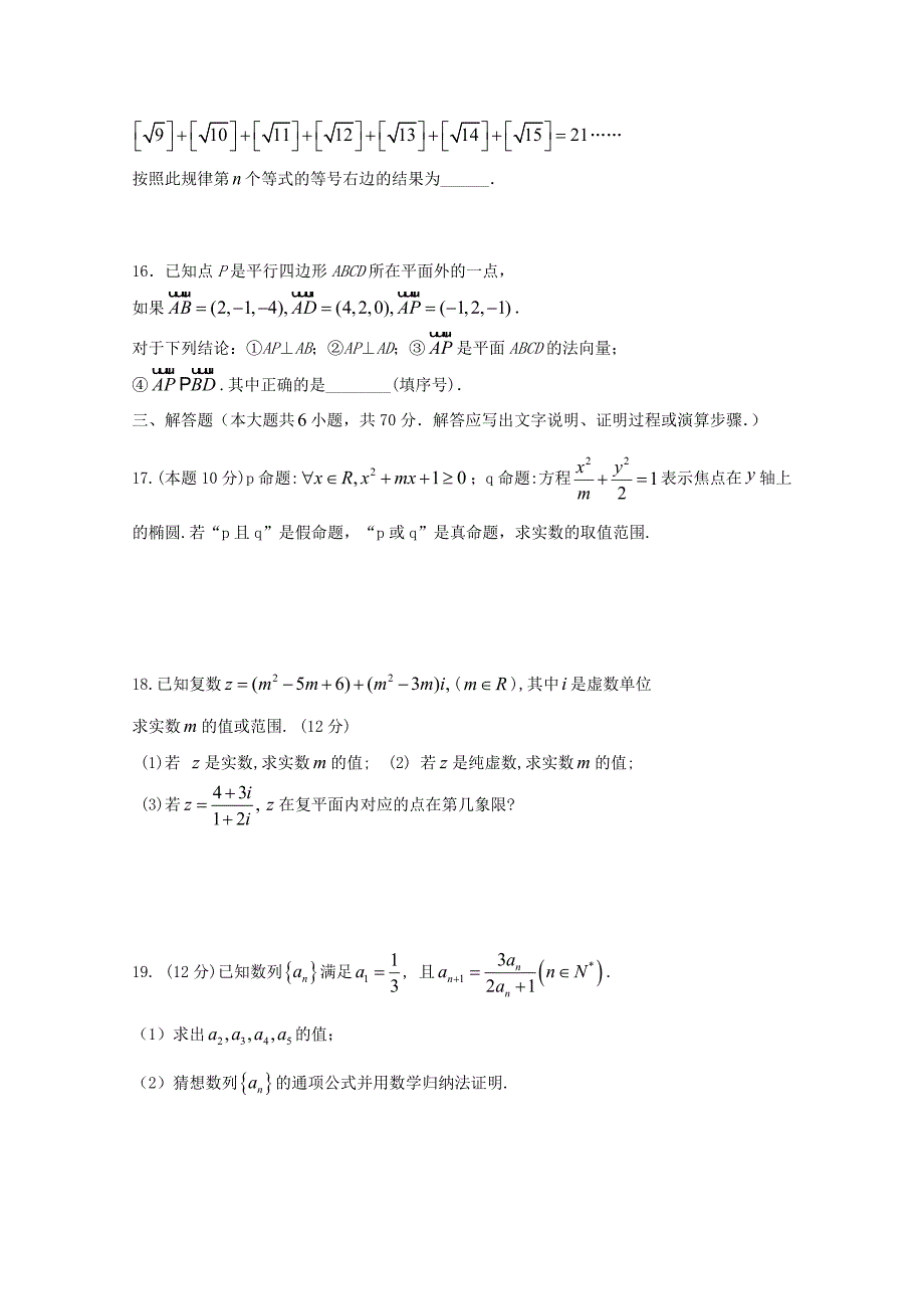 福建省东山县第二中学2018-2019学年高二数学下学期第一次月考试题 理.doc_第3页