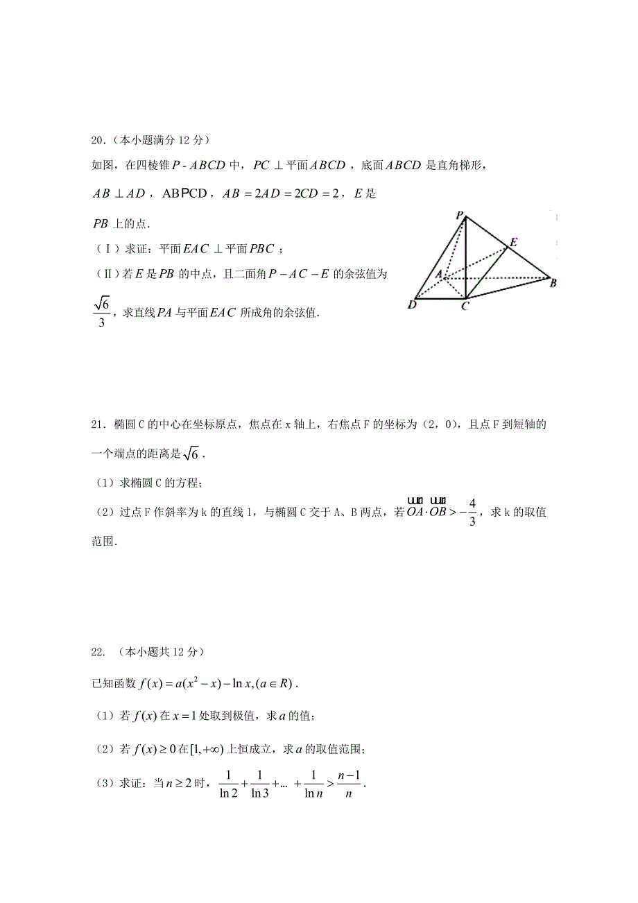 福建省东山县第二中学2018-2019学年高二数学下学期第一次月考试题 理.doc_第4页