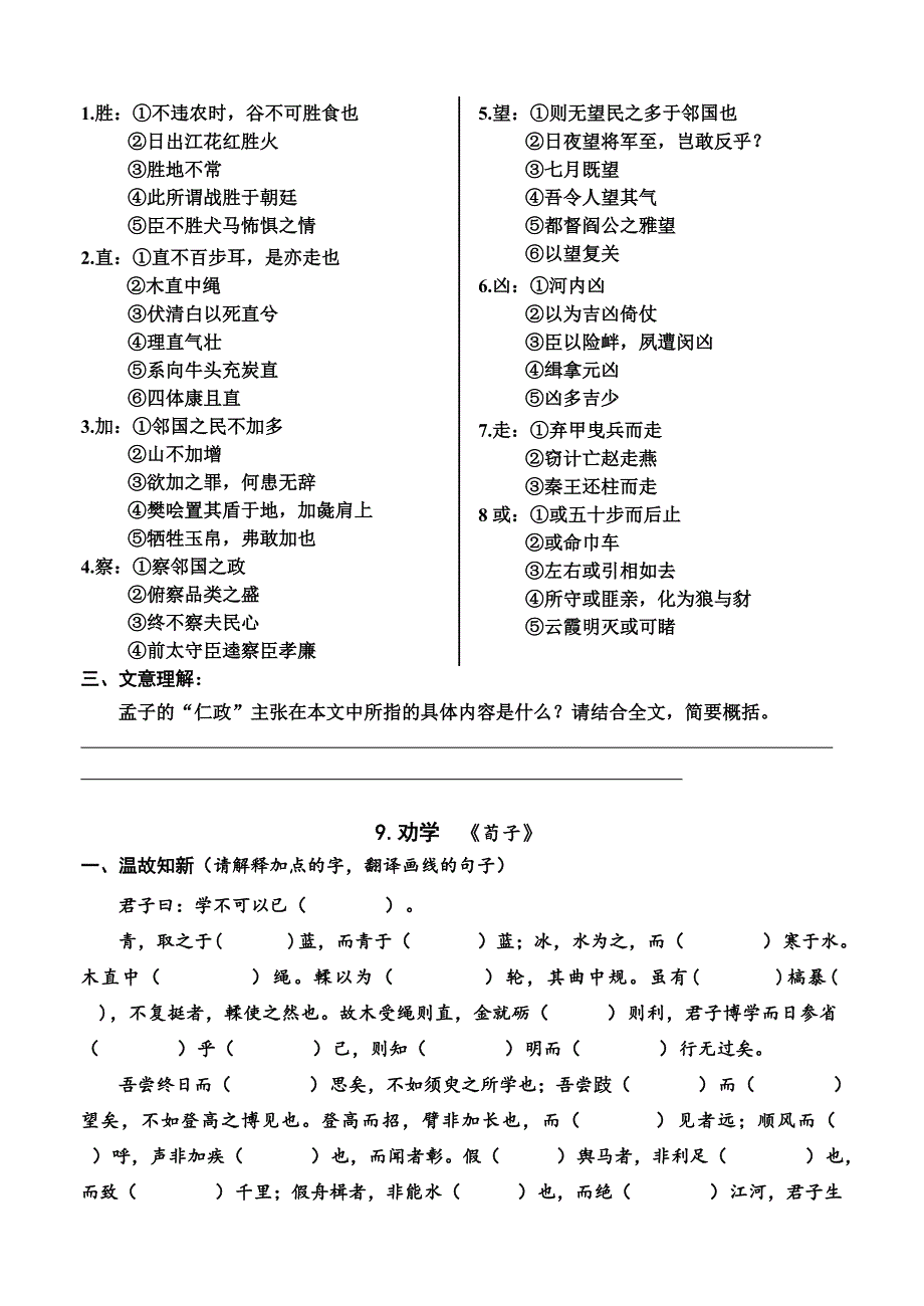 必修三文言文复习.doc_第2页