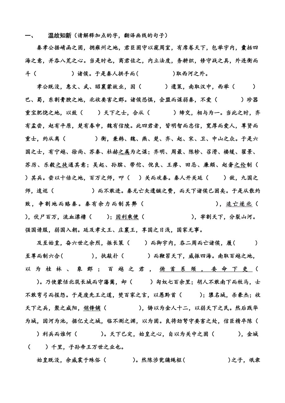 必修三文言文复习.doc_第4页