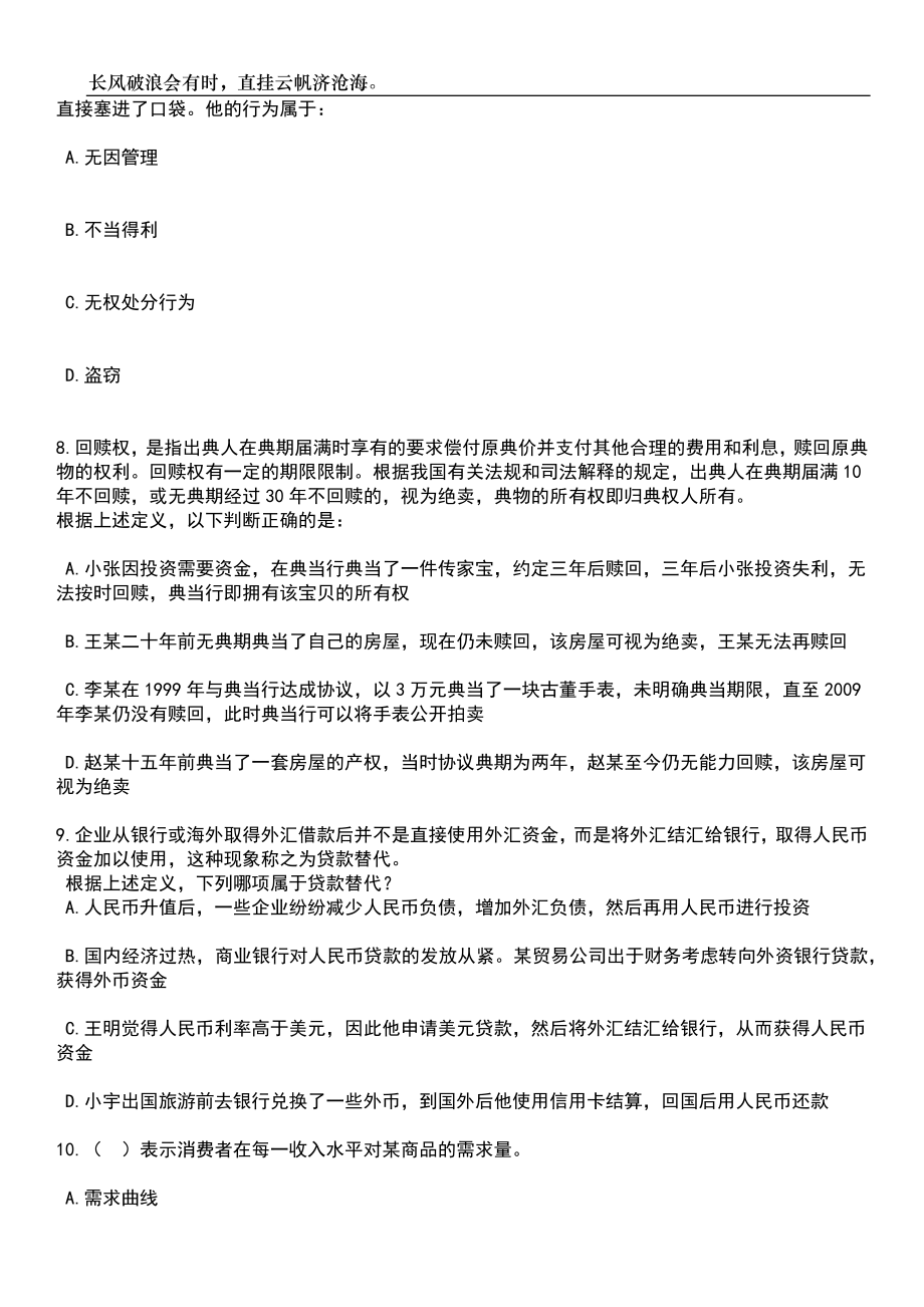 2023年06月重庆医科大学编外聘用人员招考聘用笔试题库含答案详解析_第4页