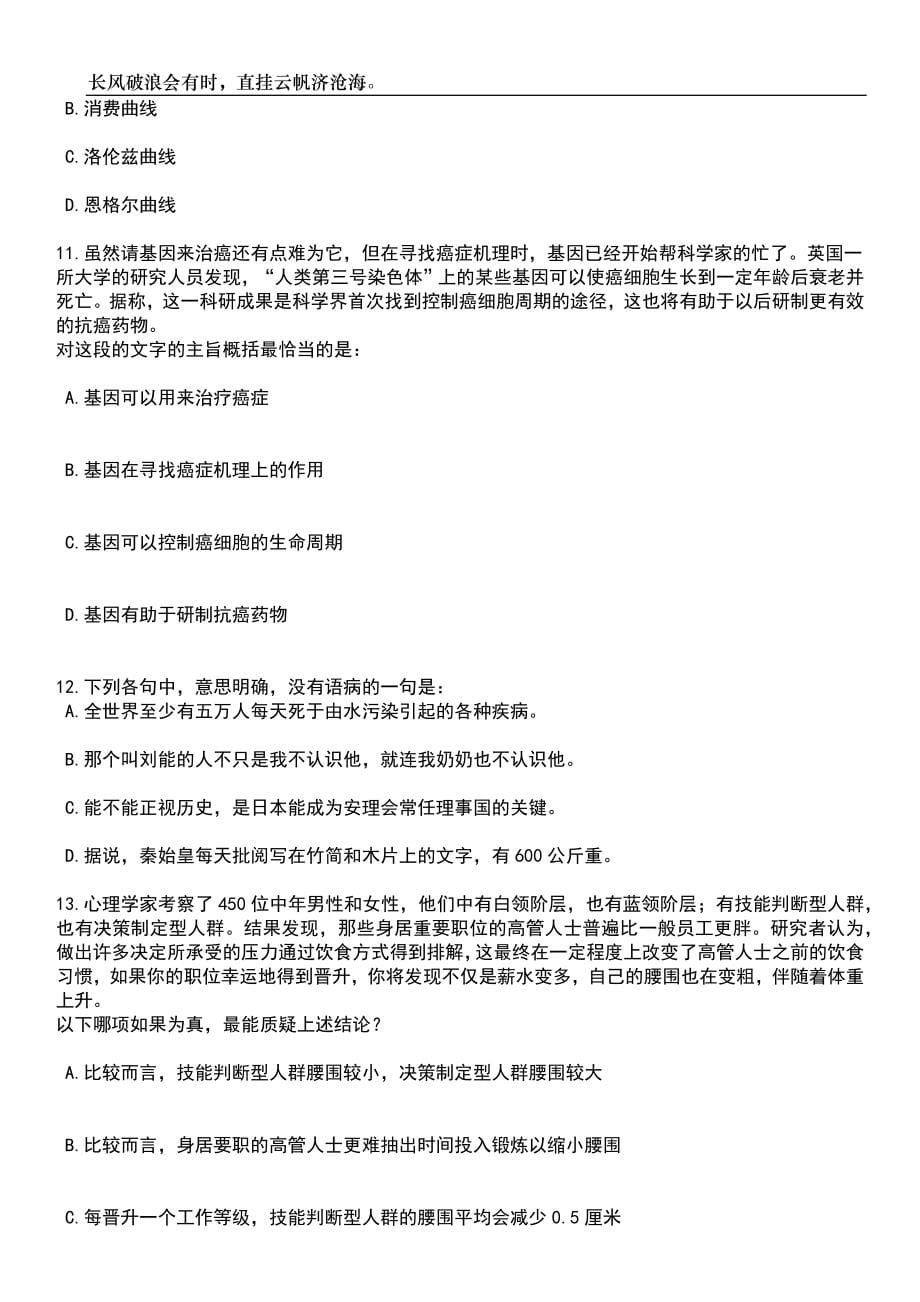 2023年06月重庆医科大学编外聘用人员招考聘用笔试题库含答案详解析_第5页