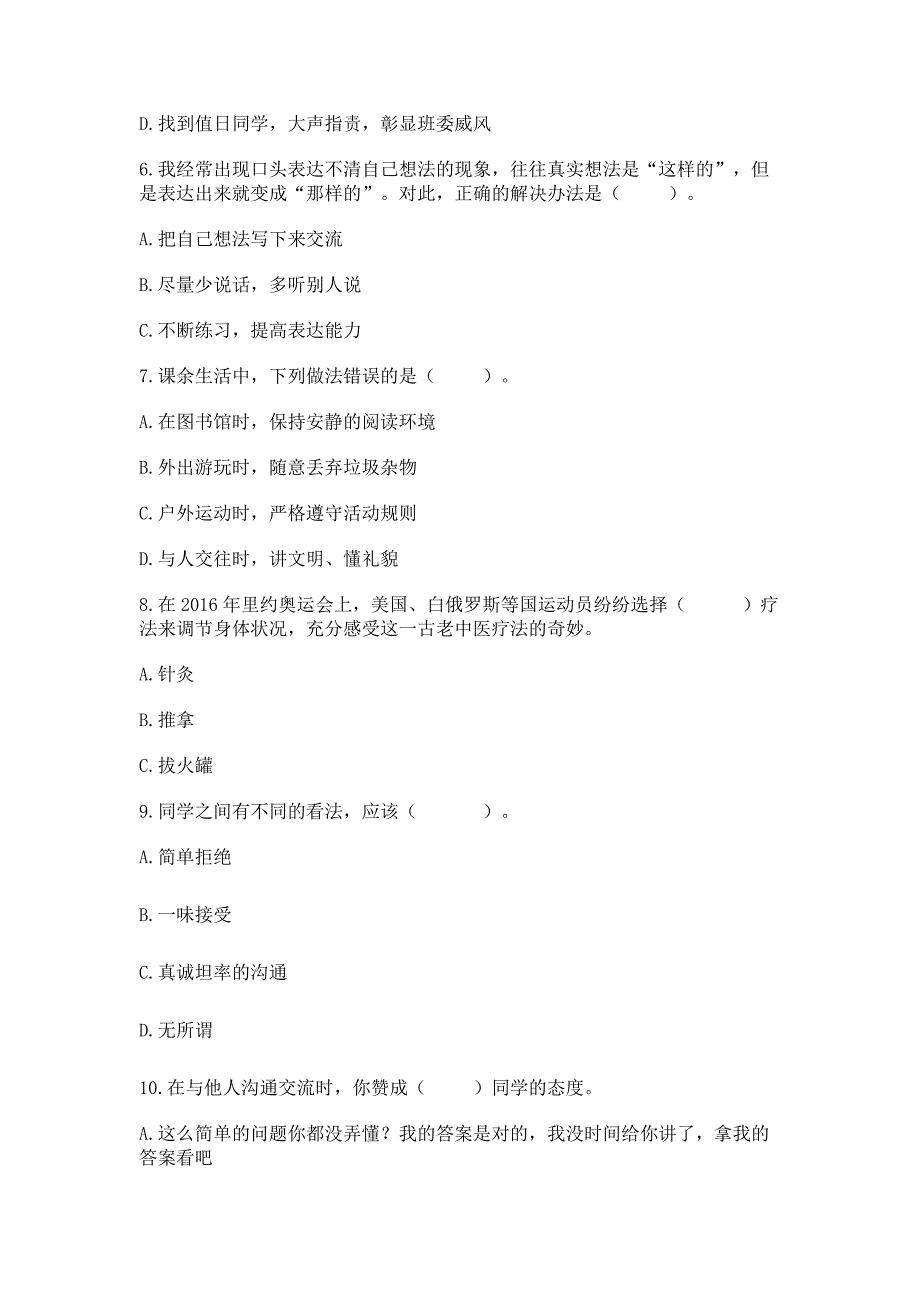 2022部编版五年级上册道德与法治期末测试卷【考点梳理】.docx_第2页