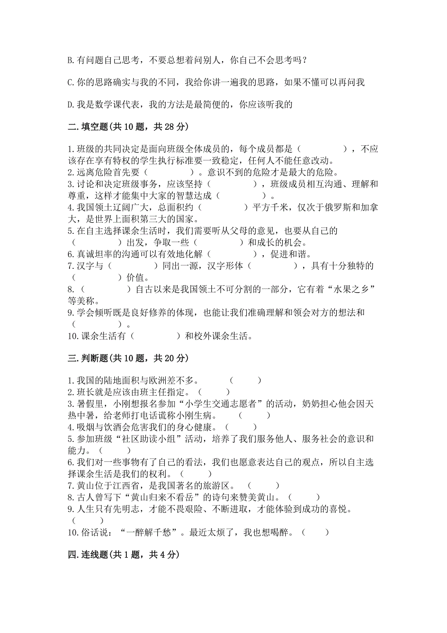 2022部编版五年级上册道德与法治期末测试卷【考点梳理】.docx_第3页