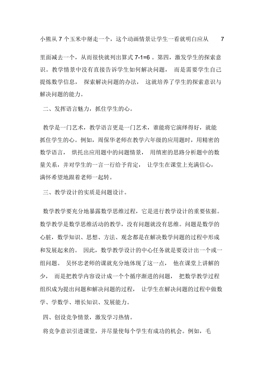 三基培训学习心得体会_第2页