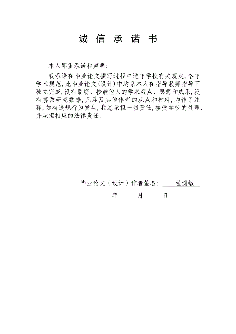 毕业设计（论文）校园网站的设计与实现1_第2页