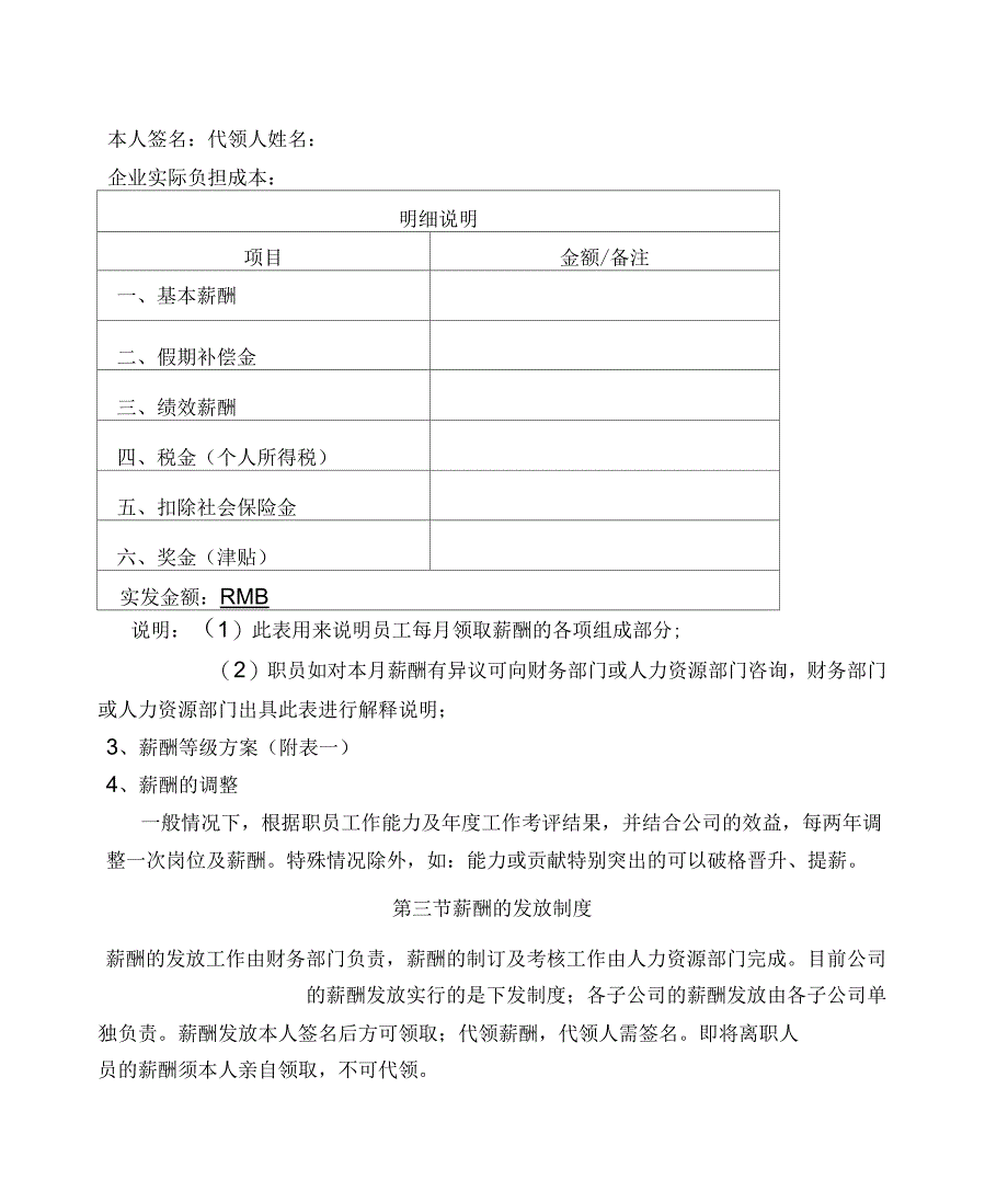 房地产公司薪酬管理与考评制_第3页