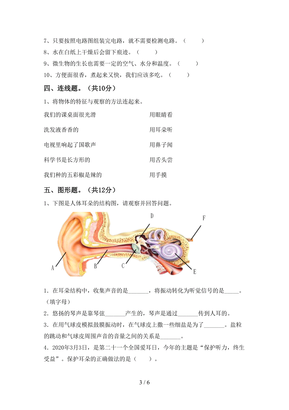 冀教版四年级科学上册期中试卷(审定版).doc_第3页