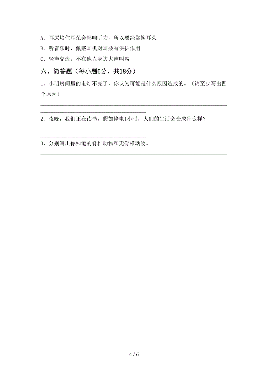 冀教版四年级科学上册期中试卷(审定版).doc_第4页