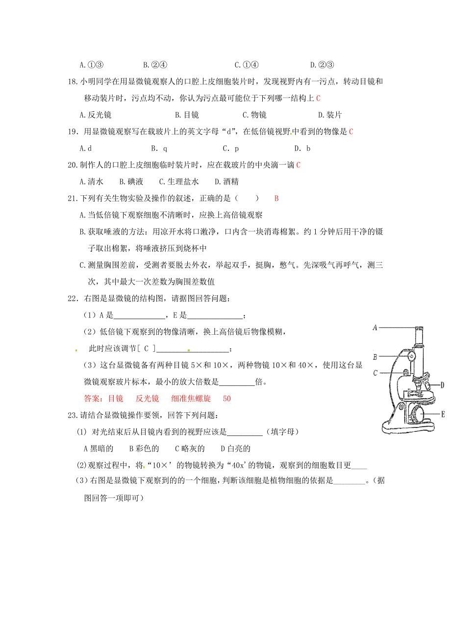 中考生物专项训练科学探究的基本技能_第5页