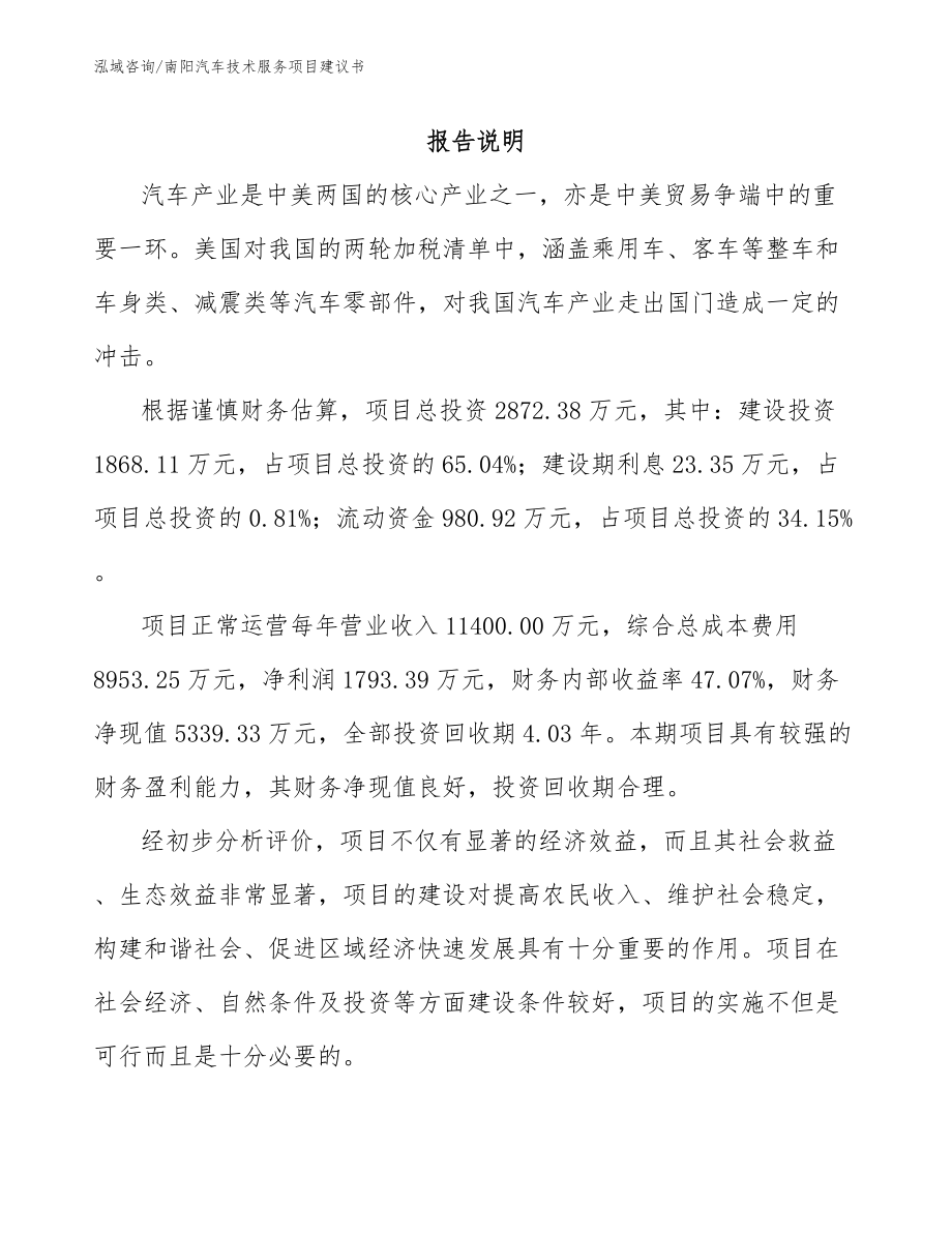 南阳汽车技术服务项目建议书_范文参考_第2页