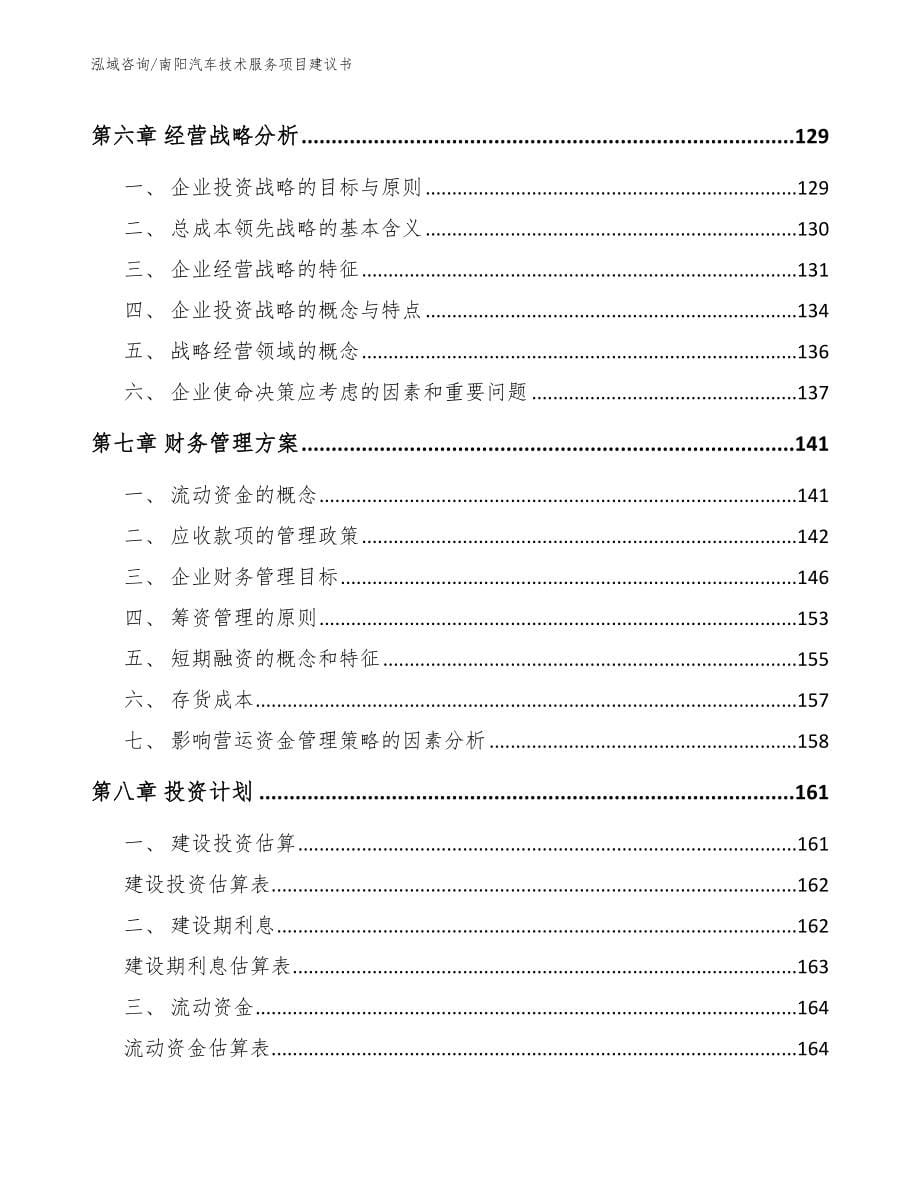 南阳汽车技术服务项目建议书_范文参考_第5页