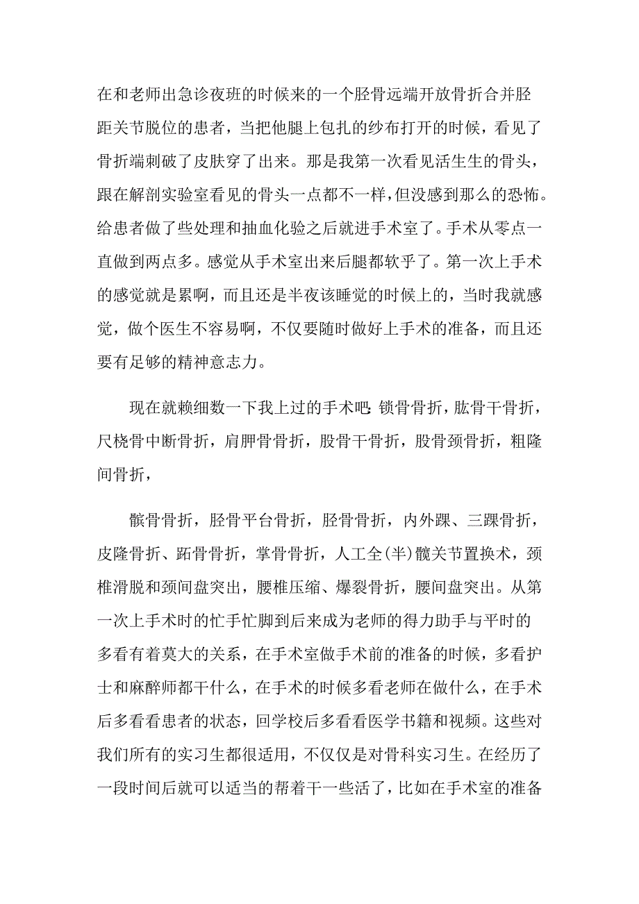 脊柱外科实习心得范文_第3页