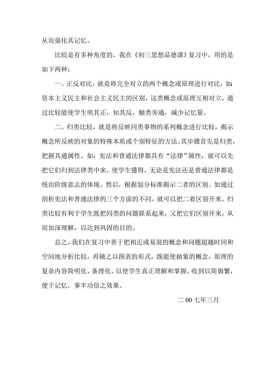 初三思想品德课复习的主要方法2007市交流.doc_第3页