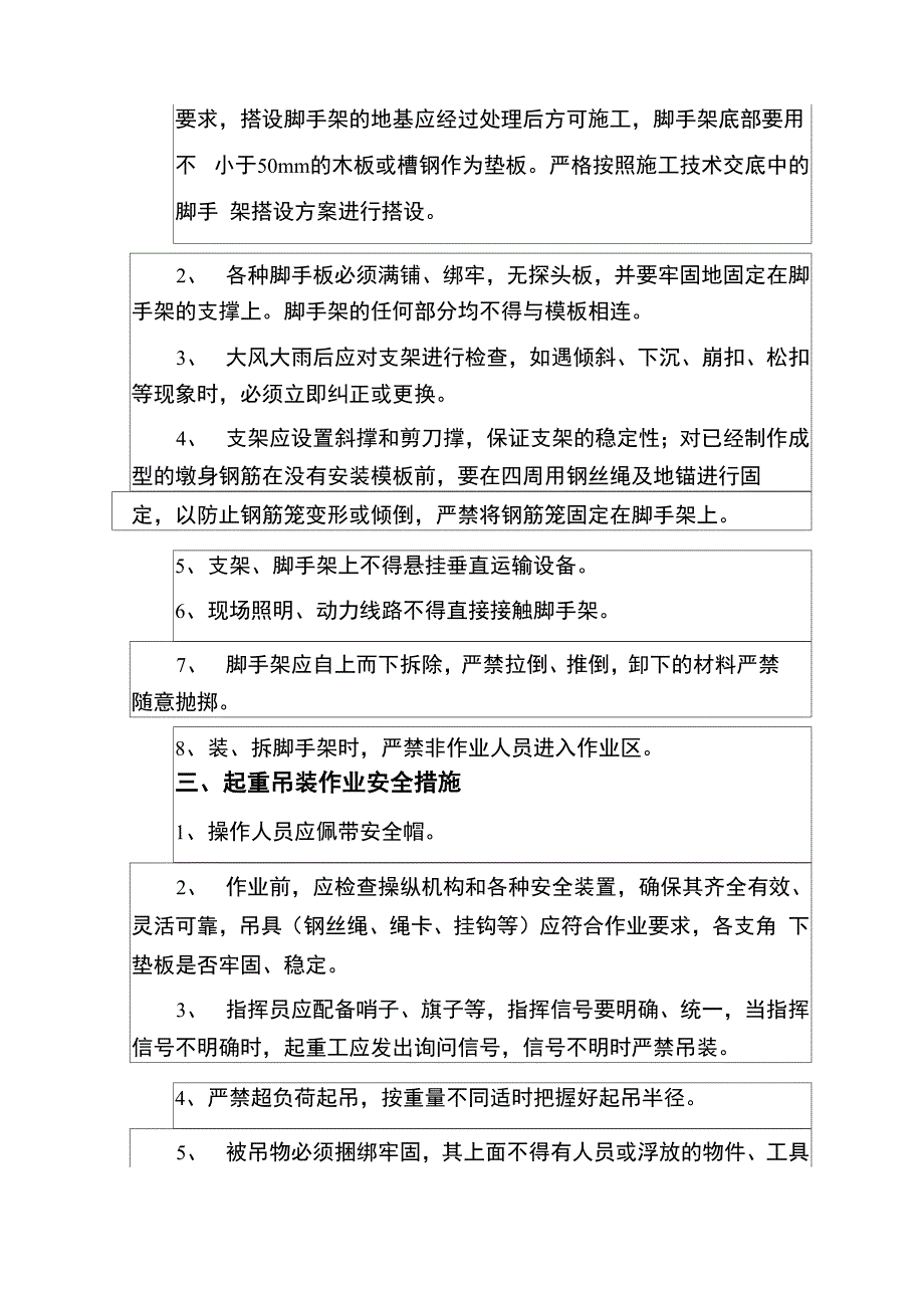 承台系梁安全技术交底13页_第3页