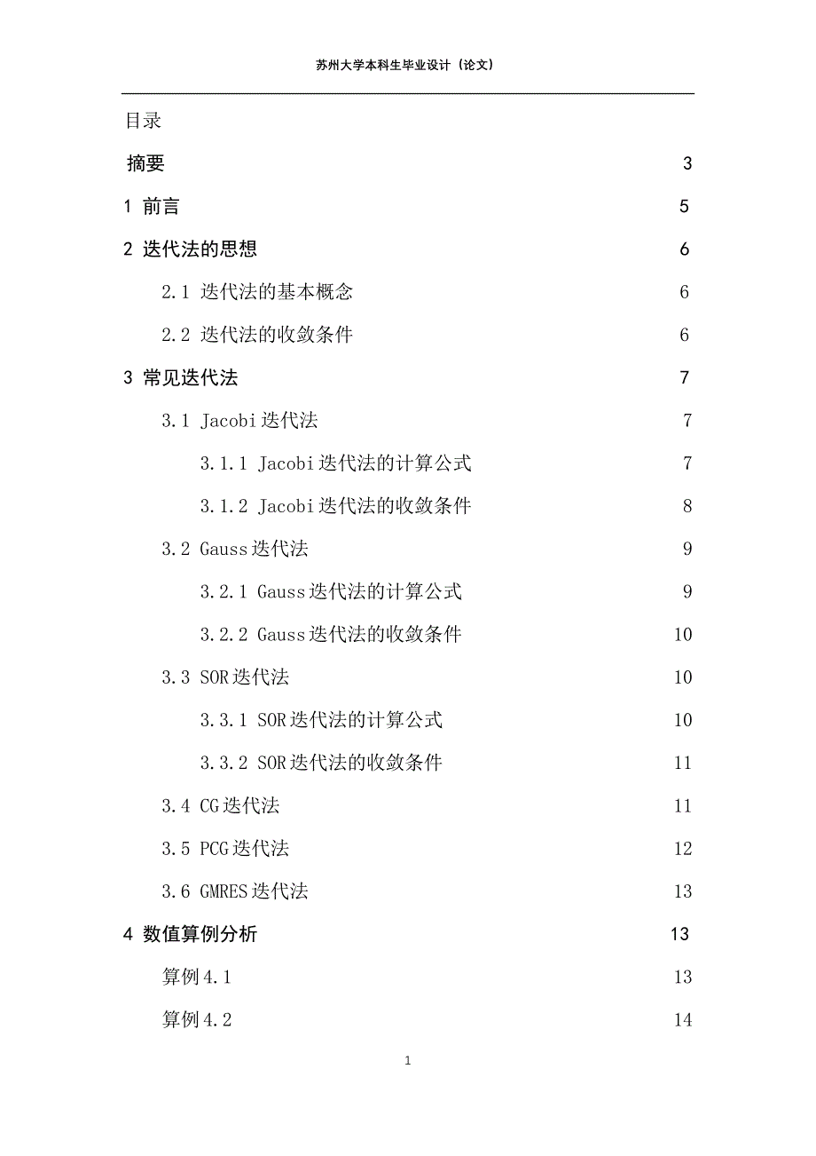 大型矩阵迭代_第1页