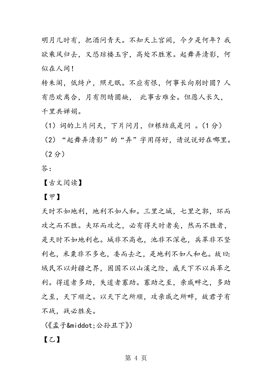 2023年南京六合区中考一模语文试题及答案.doc_第4页