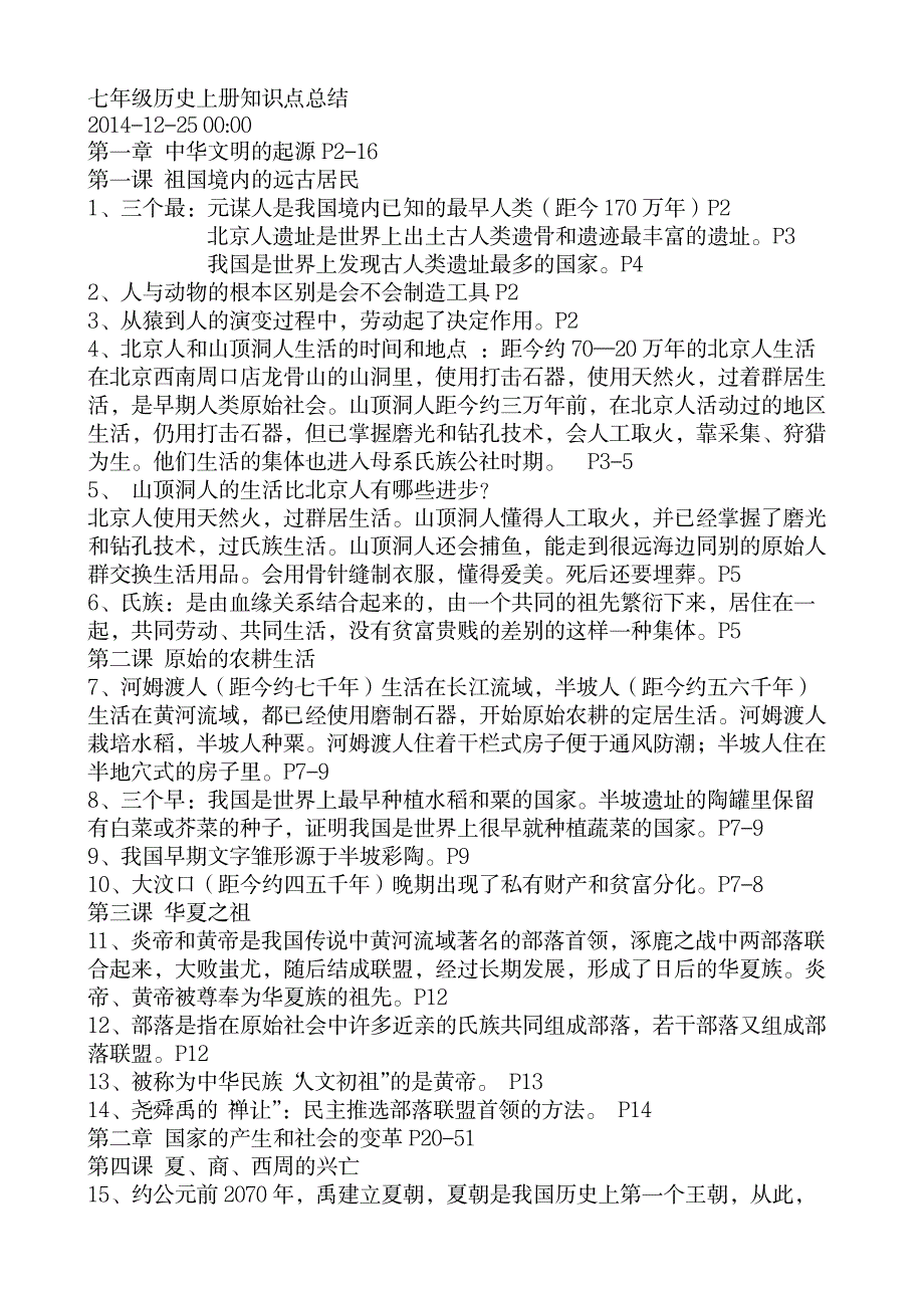 2023年七年级历史上册知识点归纳总结全面汇总归纳_第1页