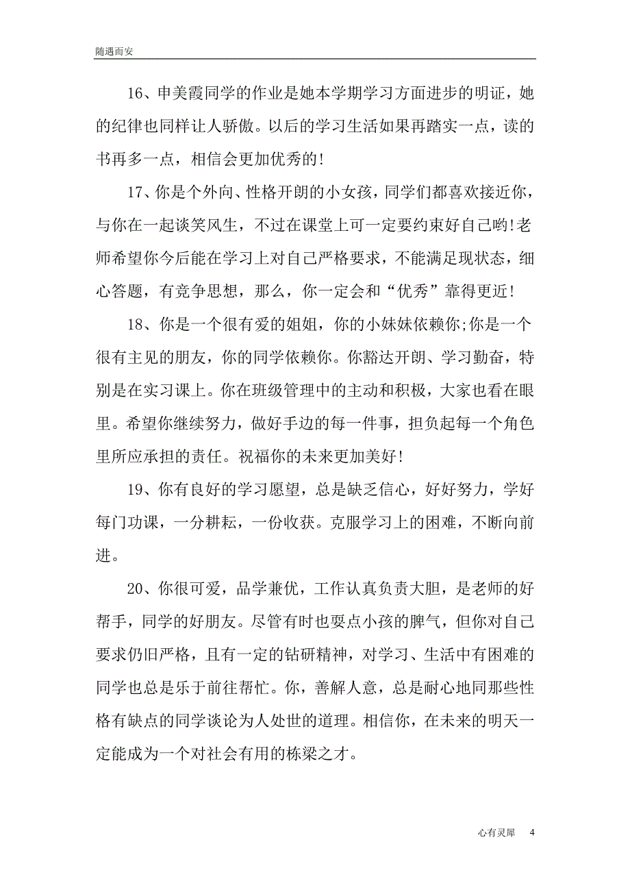 老师期末对小学生综合素质评价内容参考【精选文案】_第4页